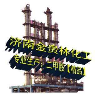 二甲胺精品,無水二甲胺批發(fā)/價(jià)格/采購(gòu),無水二甲胺廠家