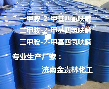 一甲胺-2-甲基四氫呋喃