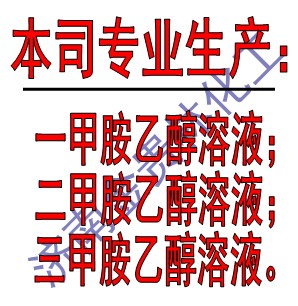 三甲胺乙醇溶液30%無水品牌:金貴林化工規(guī)格:15kg/150kg